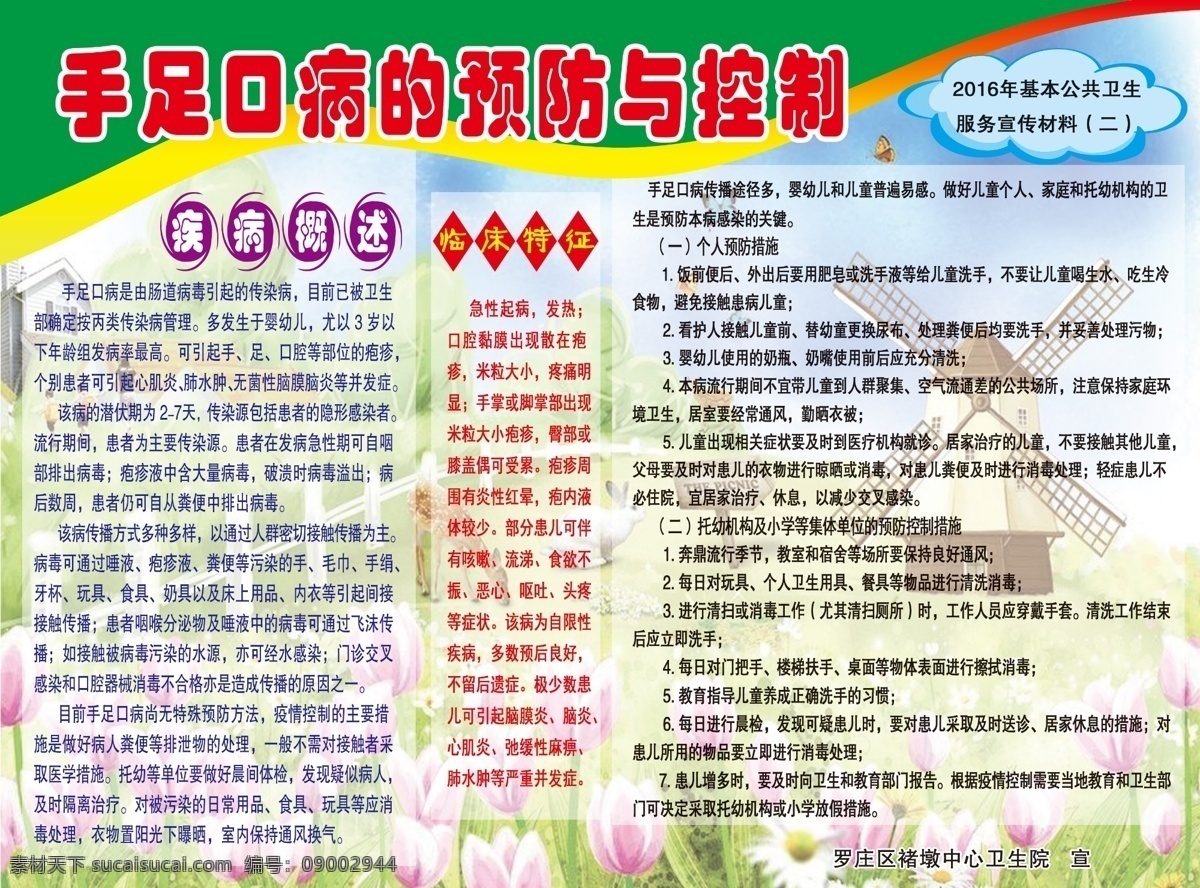 手足口 病情 介绍 宣传 彩页 dm宣传单