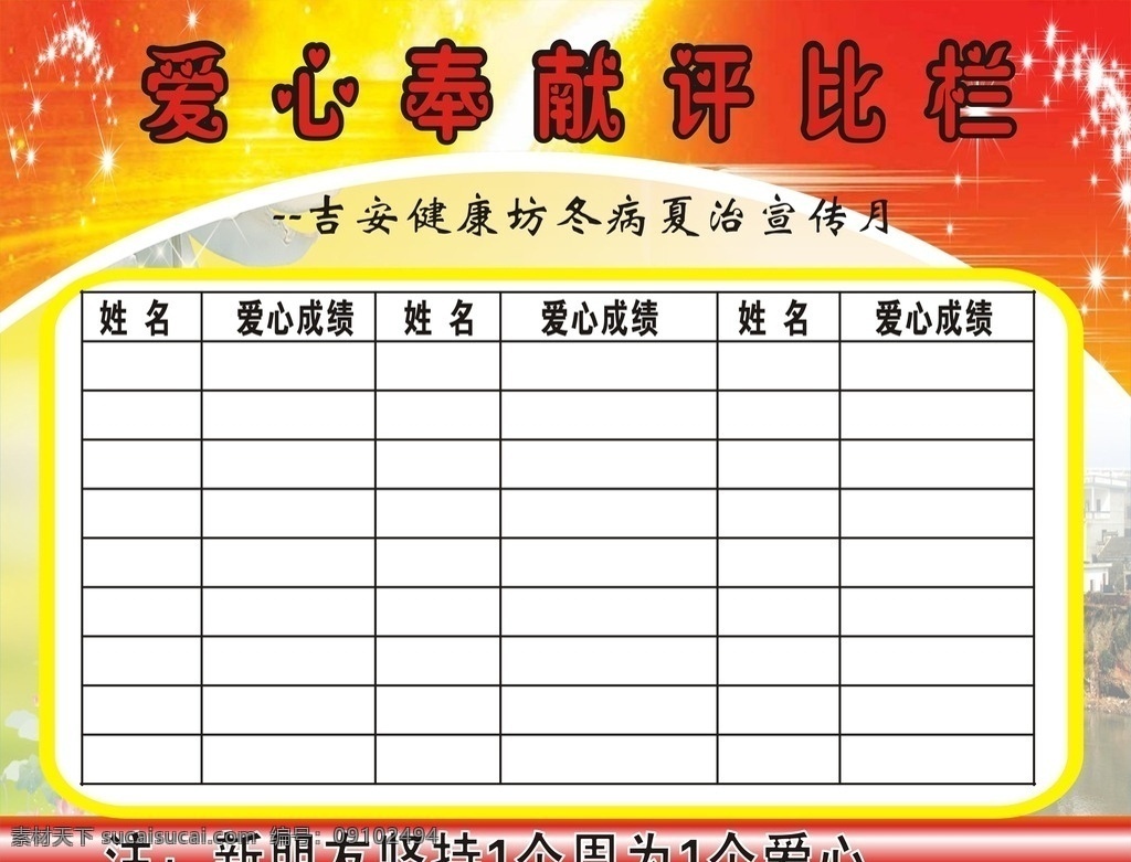 健康 坊 爱心 评比 栏 康亦健 健康坊 宣传单 广告