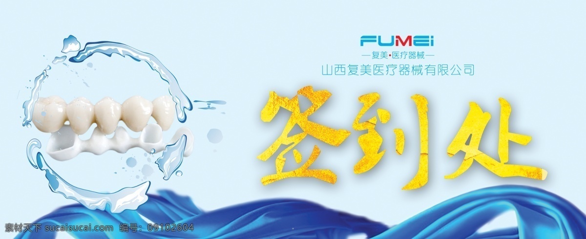 签到处 签到台 台签 牙齿 蓝色背景 名片卡片 灰色