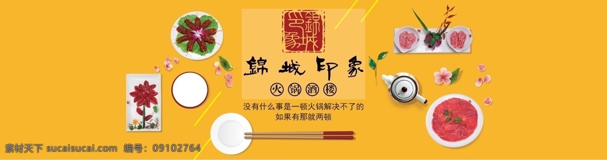 火锅 酒楼 餐饮 招贴 海报 创意 船 简约 盘子 扁平化