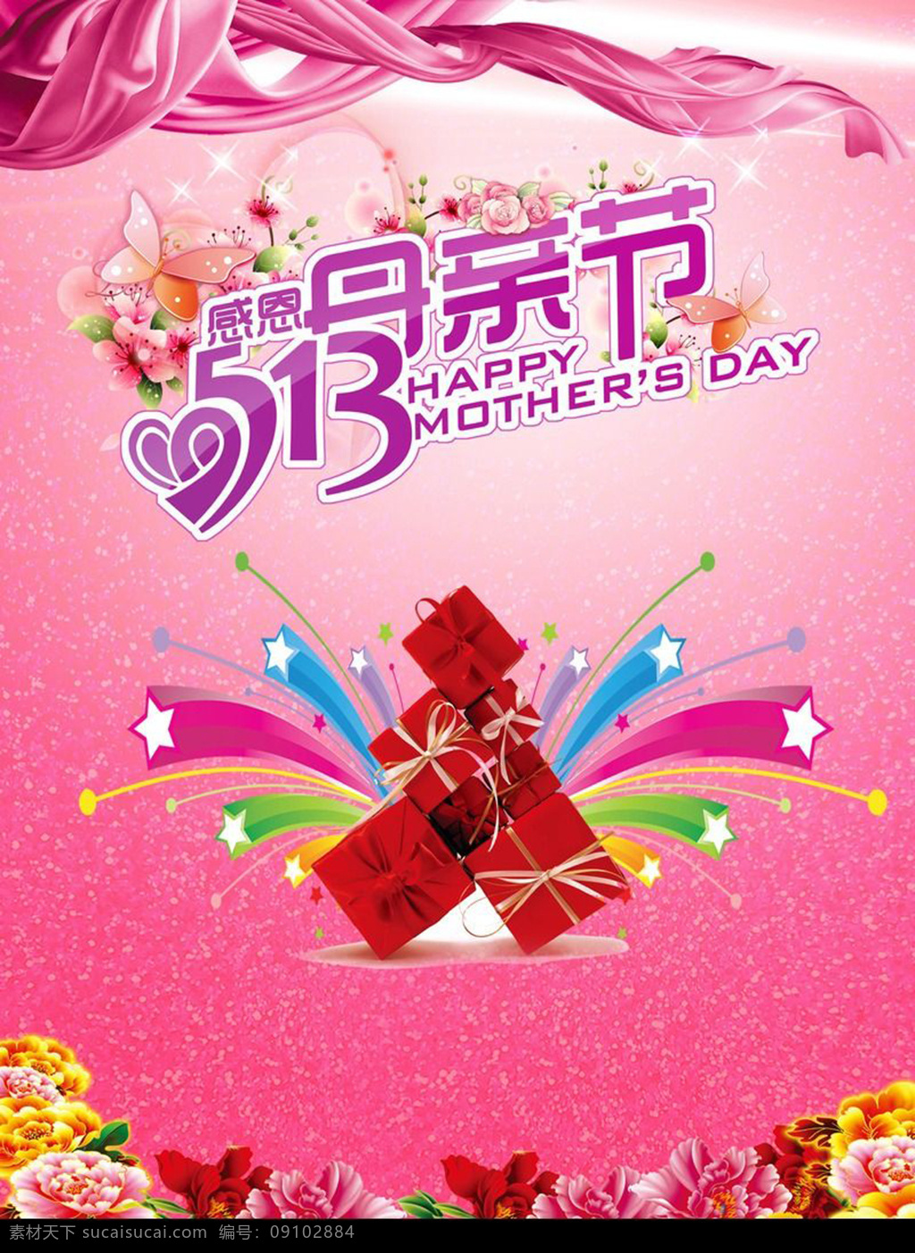 母亲节 促销活动 海报 母亲节素材 模板下载 母亲爱心 玫瑰花 礼物 背景红色 粉色
