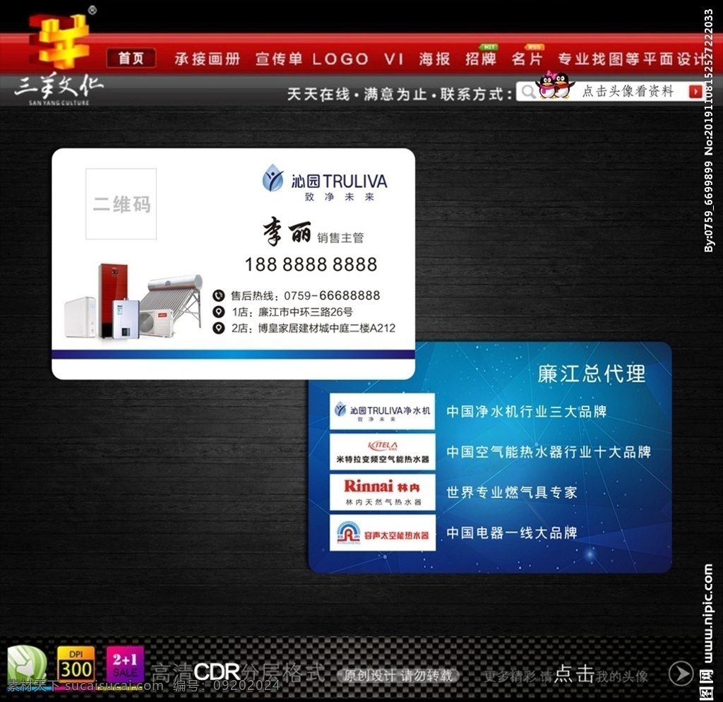 净水器名片 沁园 净水机 名片 模板 沁园logo 各式名片