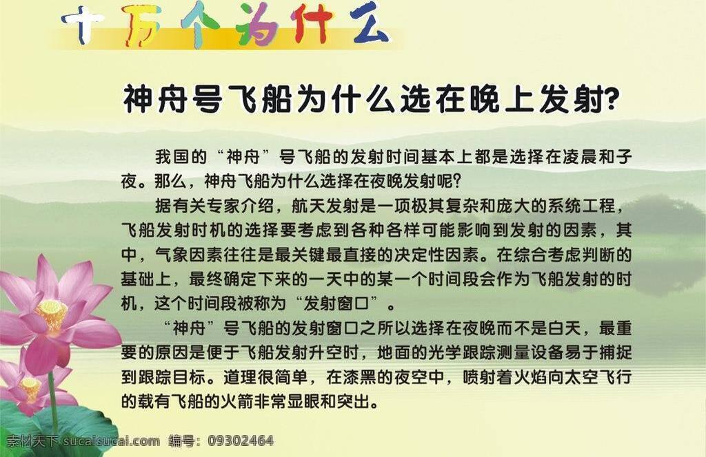十 万 为什么 传统文化 文化墙 文化艺术 小学文化 校园文化 展板 十万个为什么 矢量 其他展板设计