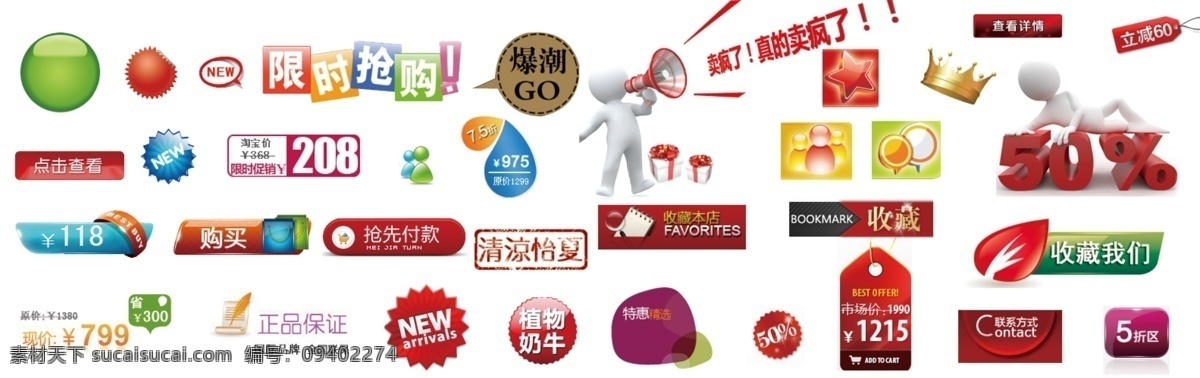 淘宝 图标 促销图标 淘宝促销 淘宝首页 淘宝素材 淘宝促销海报