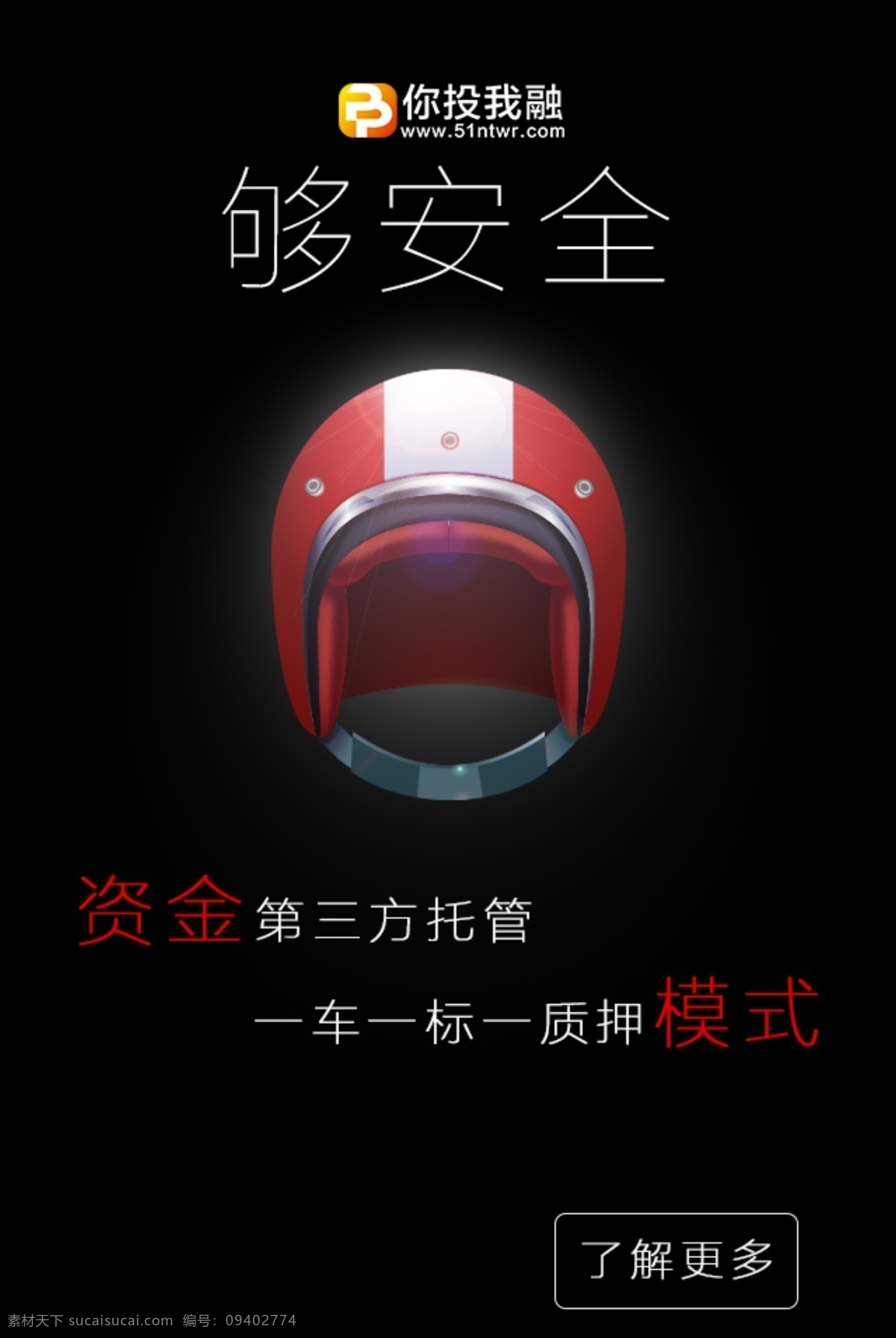 投 融 金融 app 引导 页 扁平化图标 导航条 时尚背景 手机广告 信息图表 智能手机 几何拼接背景 黑色