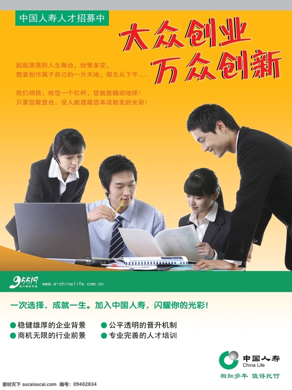 中国人寿 保险 国寿 人员 交流 学习 沟通 大众创业 万众创新 工作人员 员工 开会 奋斗 认真