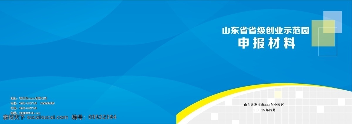 集团 封皮 公司 画册封皮 蓝色封皮 企业 企业画册封面