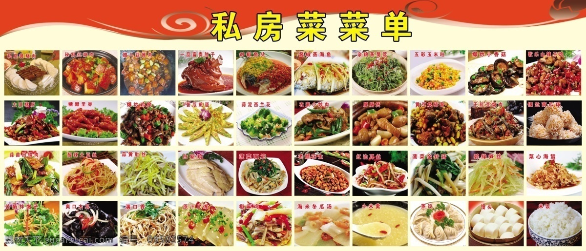 私房菜菜单 私房菜 麻辣豆腐 辣子鸡图片 酸辣土豆丝 大盘鸡 米饭 馍 红烧鱼 红烧肉 分层
