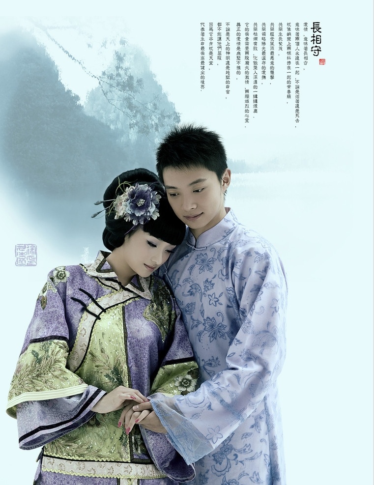 长相守 双人 结婚照 情侣 夫妻 古装 水墨 人物写真 人物图库