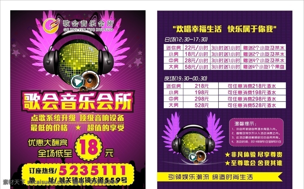 酒吧单页 dm单页 主题ktv ktv ktv海报 ktv名片 ktv宣传单 ktv会员卡 ktv展架 ktv广告 ktv代金券 ktv酒水单 ktv招聘 ktv包厢 音乐 时尚 高档 潮流 娱乐 宣传单 麦克风 滚石 滚石新天地 中国好声音 唱歌 国庆 梦幻 免费欢唱 盛大开业 唱歌美女