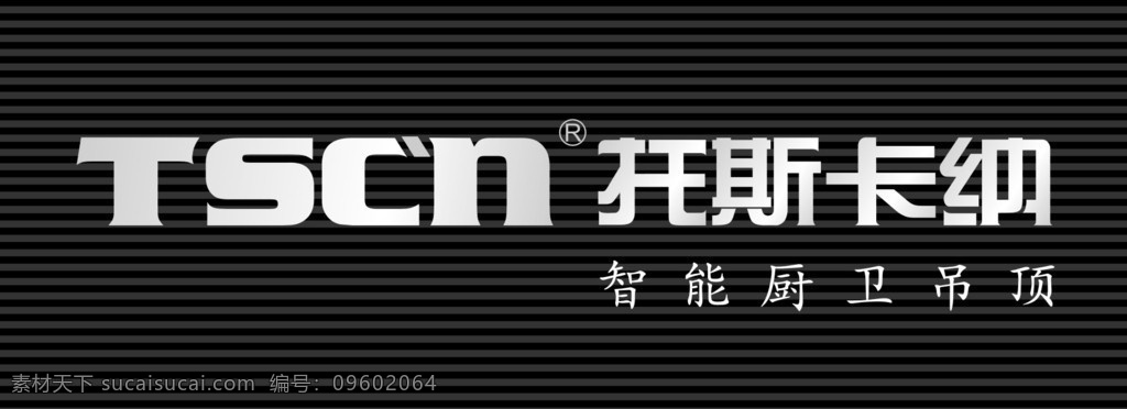 托斯卡纳 智能厨卫吊顶 黑底 灰条 招牌 矢量