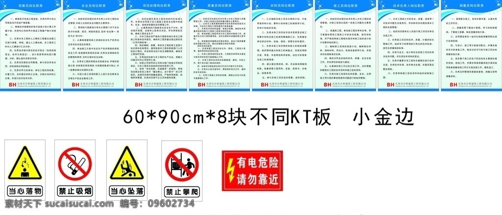 有电危险 kt 小心坠落 禁止吸烟 八大员 生活百科