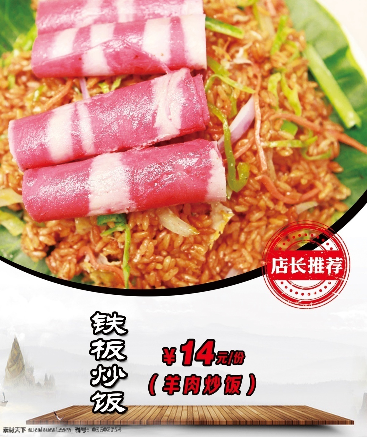 铁板炒饭 炒饭 羊肉炒饭 菜牌 菜单 菜牌底色 菜单底色 菜牌背景 菜单背景 美食 美味 菜品 分层