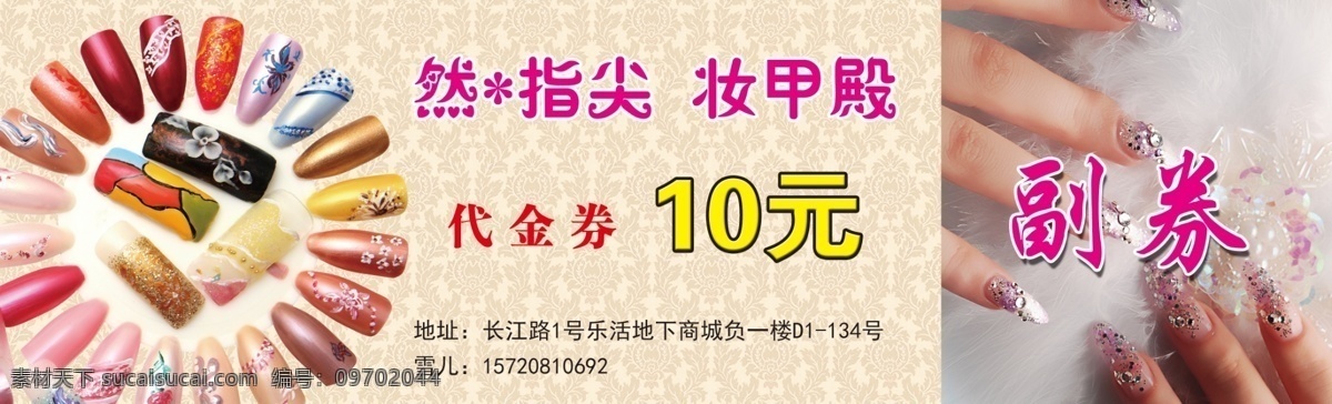 美甲 代金券 元 修甲