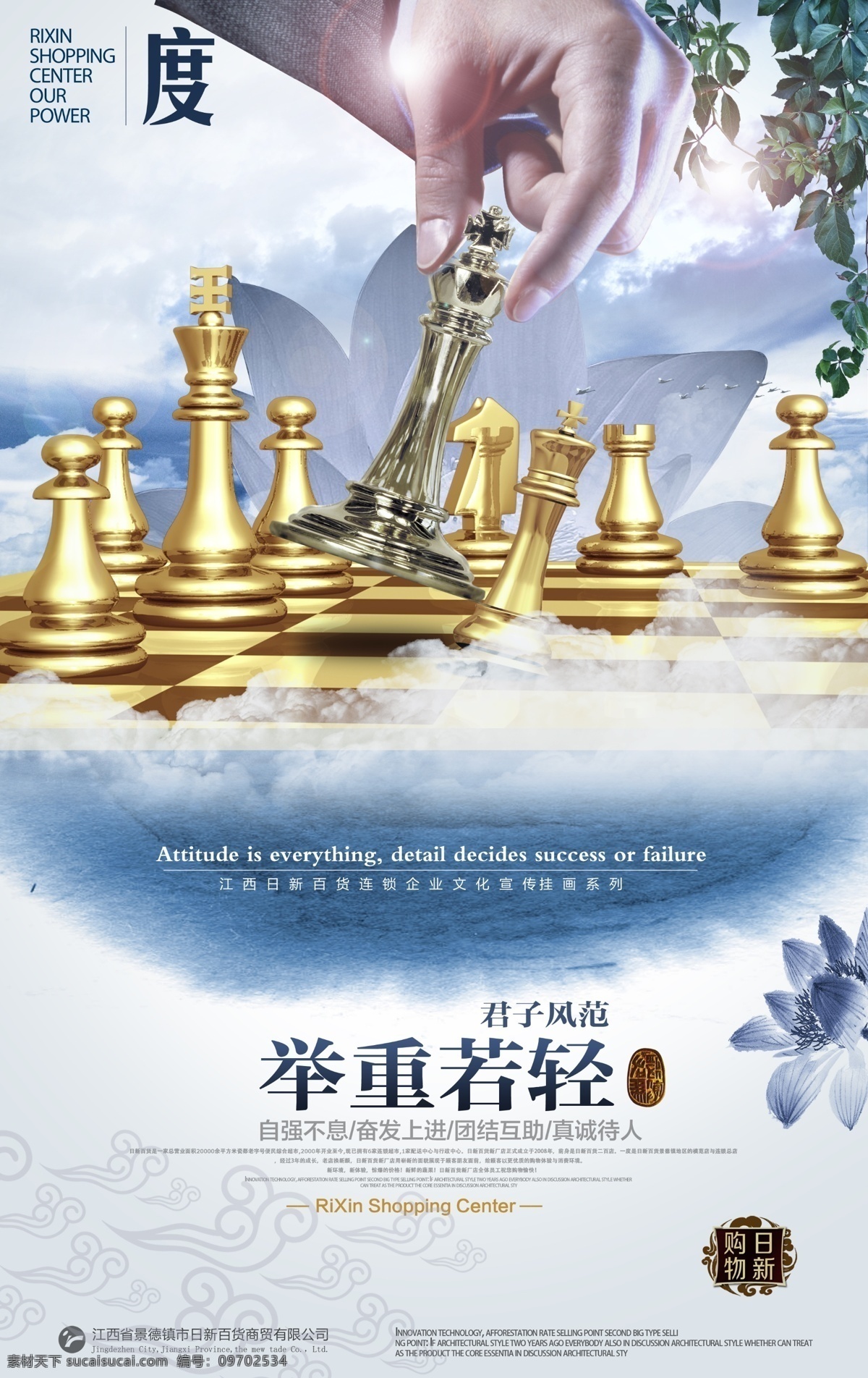 西洋棋海报 水墨 新年贺卡 国画 山顶 宝塔 图腾 祥云 凶猛 威严 宏伟 建筑 音乐 凝固 流动 山水 森林 山人 浮雕 雕刻 大山深处 气度 房地产 故宫 古建筑 石狮子 皇宫 宫殿 中国风 水墨风海报 企业文化 荷花 云雾 企业理念 企业形象 企业标语 企业展板 企业简介 企业宣传 文化墙 企业精神 分层 白色