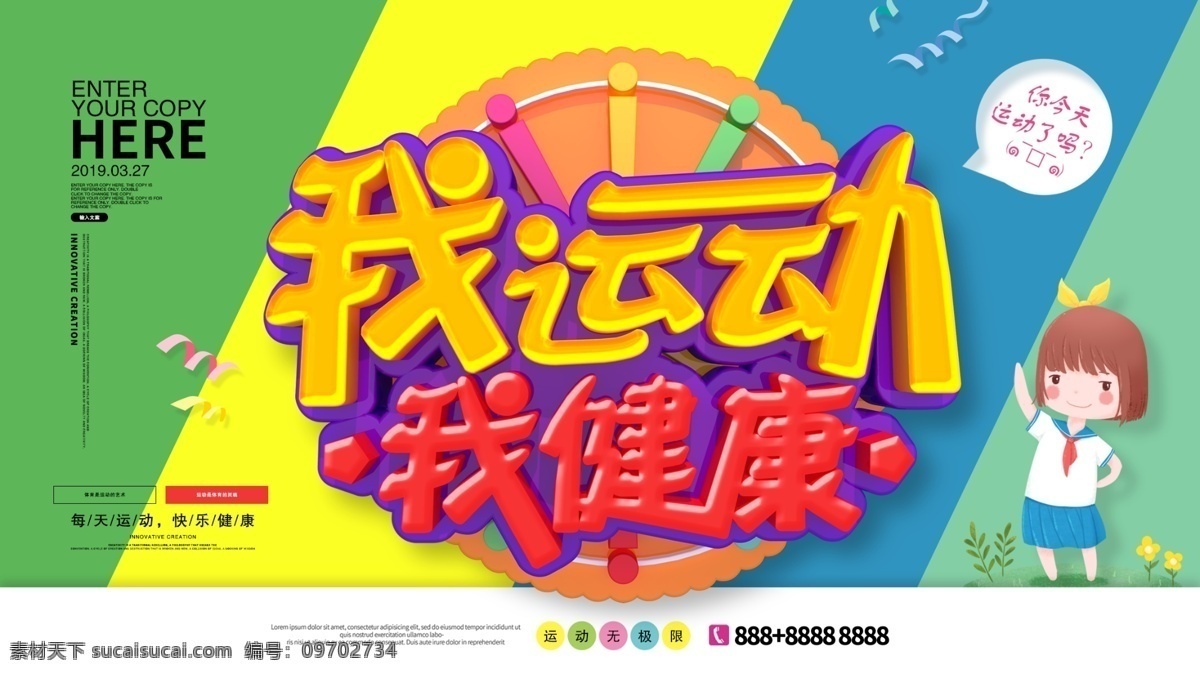 卡通 运动 快乐 多彩 展板 体育 人物 插画 c4d 彩虹 幼儿园