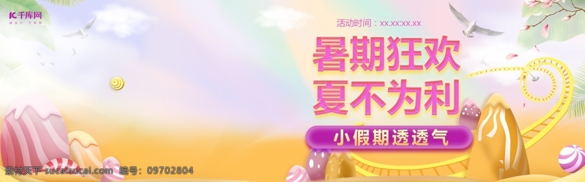 淘宝 暑期 狂欢 夏 不 利 姨妈 巾 满 减 促销 海报 电商 banner 女性用品 美护 个清 大牌 卫生棉 暑期狂欢 夏不为利 聚惠来袭 头图 专题页 满减 手绘 元素