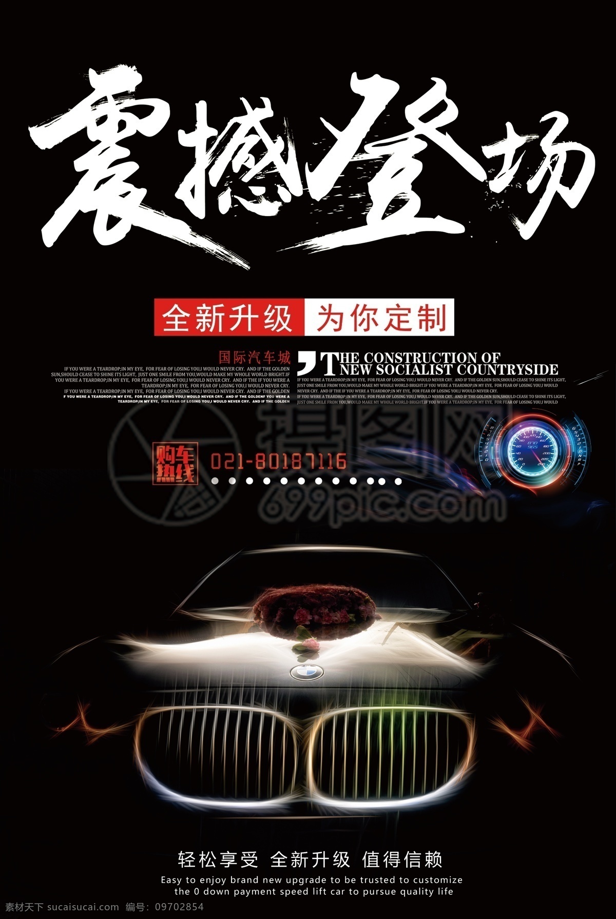 震撼 登场 汽车 海报 震撼登场 全新 升级 汽车海报 汽车设计 全新升级 促销海报 购车汽车 车 车展海报 汽车活动 海报汽车