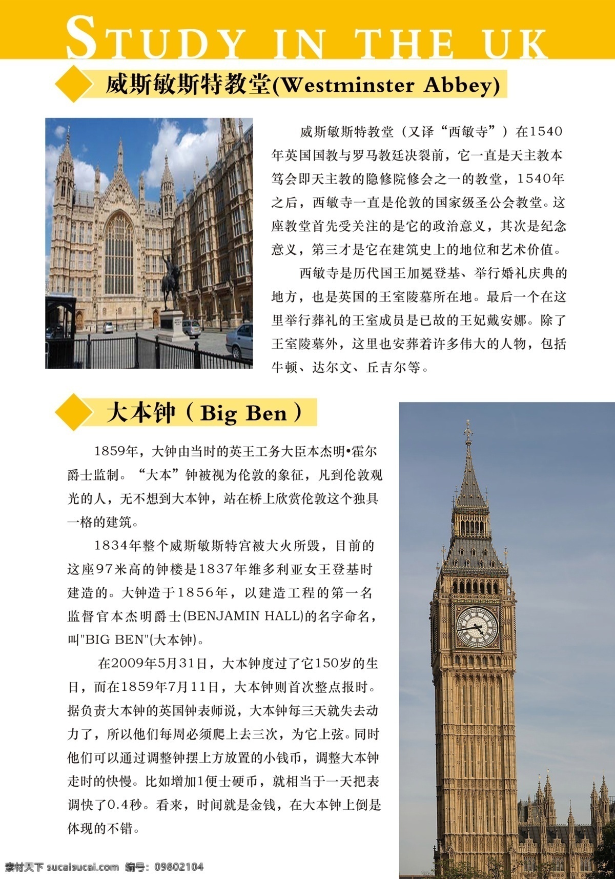 英国 游学 画册 分层 大笨钟 画册设计 排版 源文件 英国游学画册 英国风情