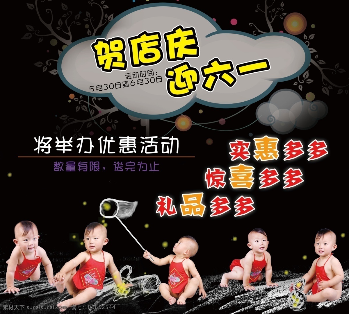 迎 六 分层 六一儿童 源文件库 模板下载 迎六一 节日素材 六一儿童节