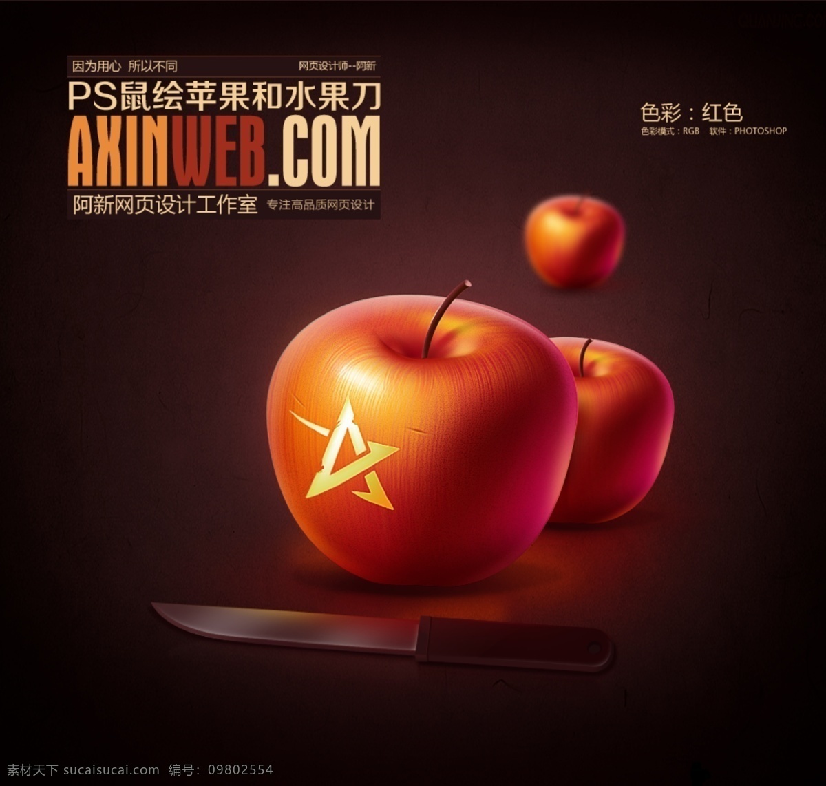 星 哥 作品 平面 苹果 psd源文件