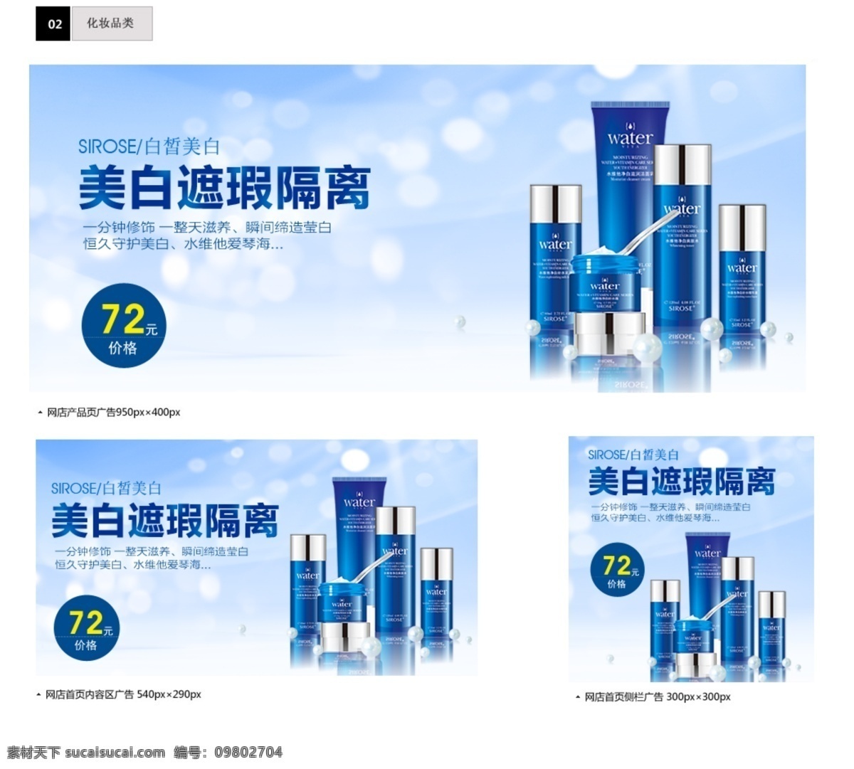 护肤品 保湿 补水 化妆品 美白 其他模板 网页模板 源文件 模板下载 矢量图 日常生活