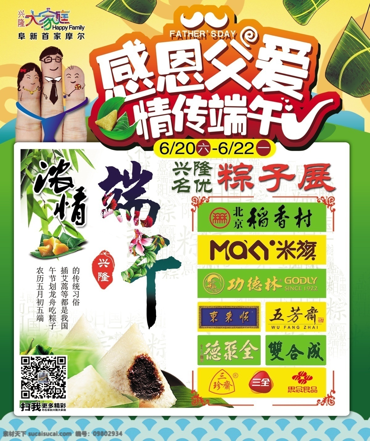 感恩父爱 情传端午 端午 父亲节 粽子展 白色