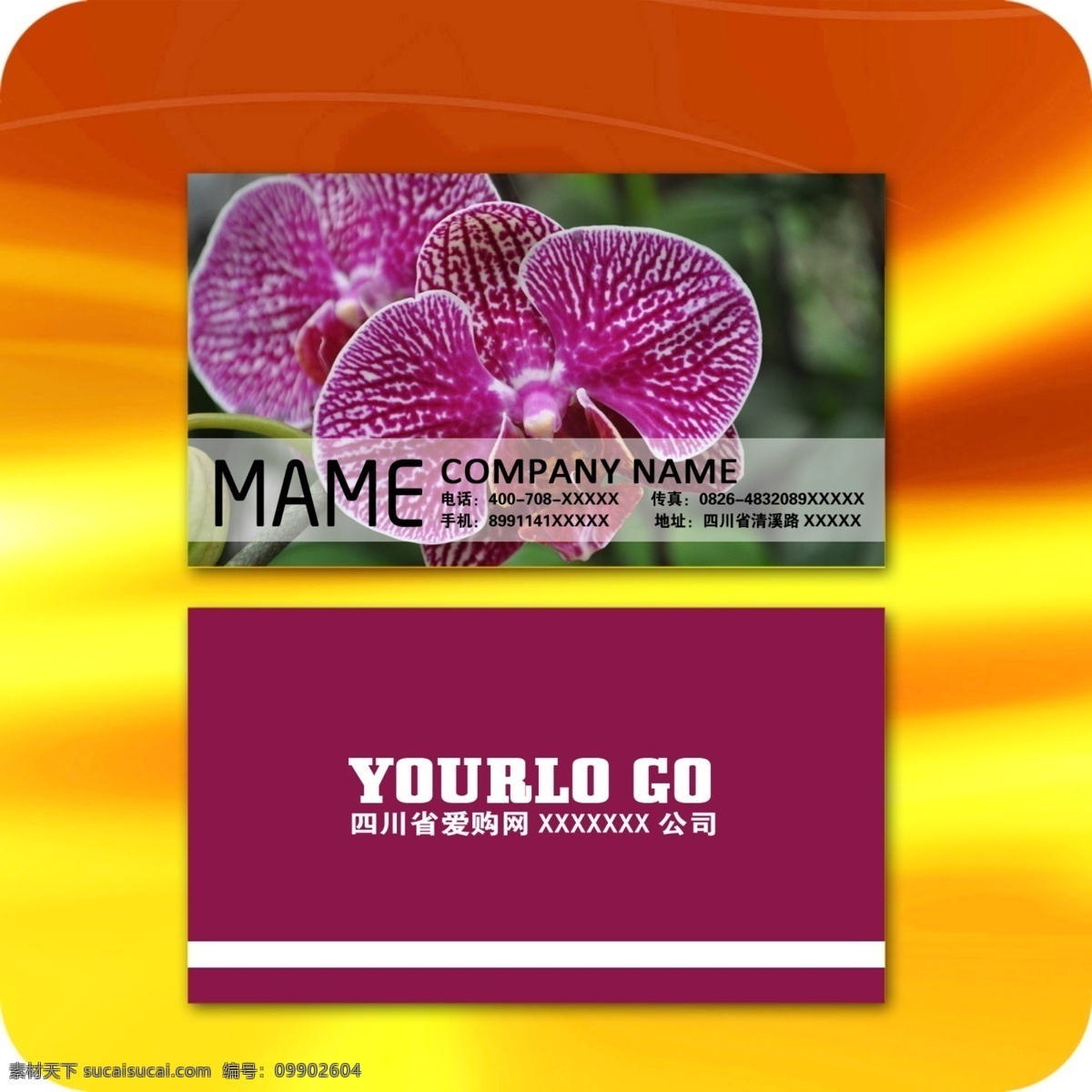 花朵 名片 格式 名片设计 卡片 时尚名片 企业名片 公司名片 商务名片 创意名片 psd格式 单页名片 高档名片 高档企业名片 黄色