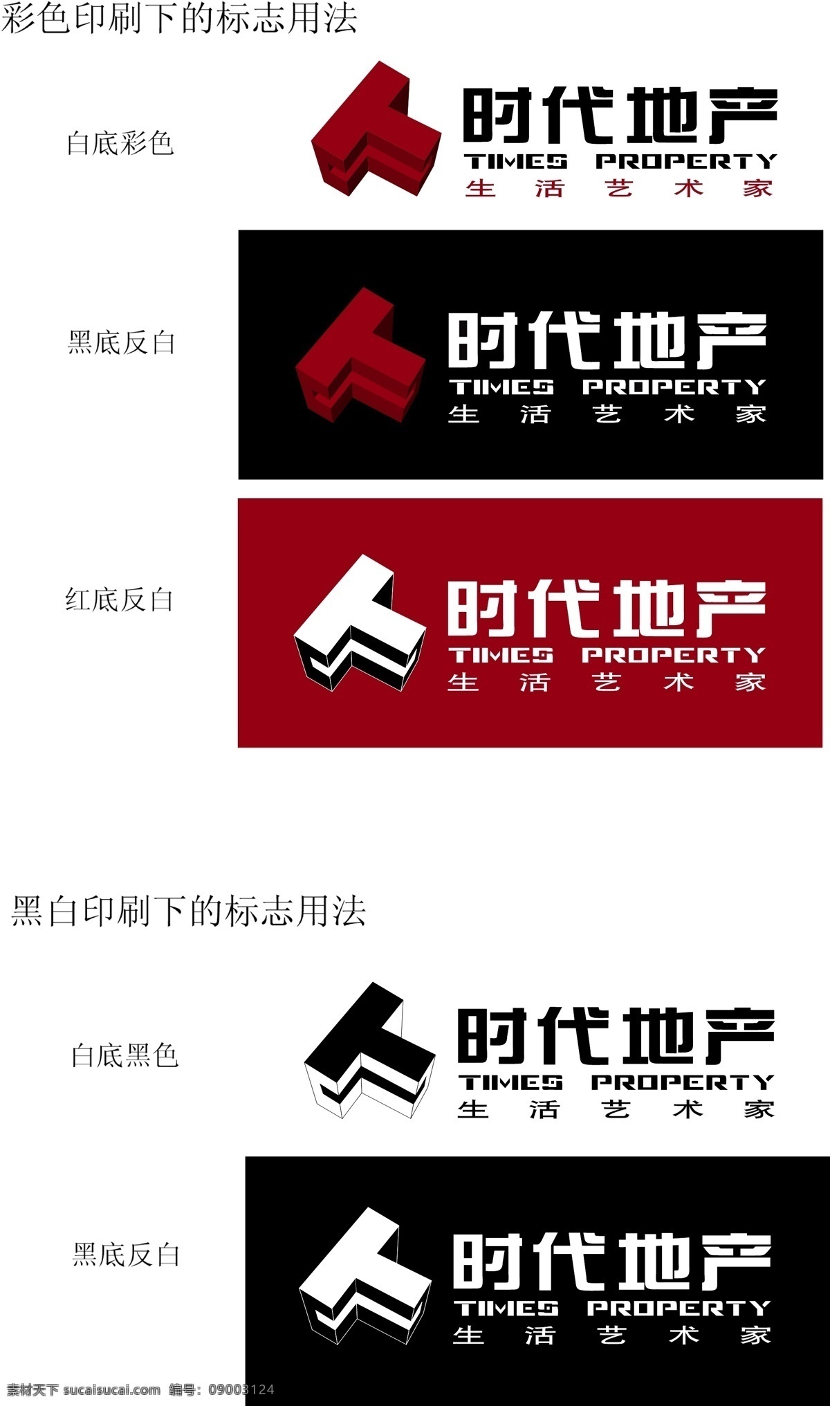 时代地产logo素材图片下载-素材编号09003124-素材天下图库