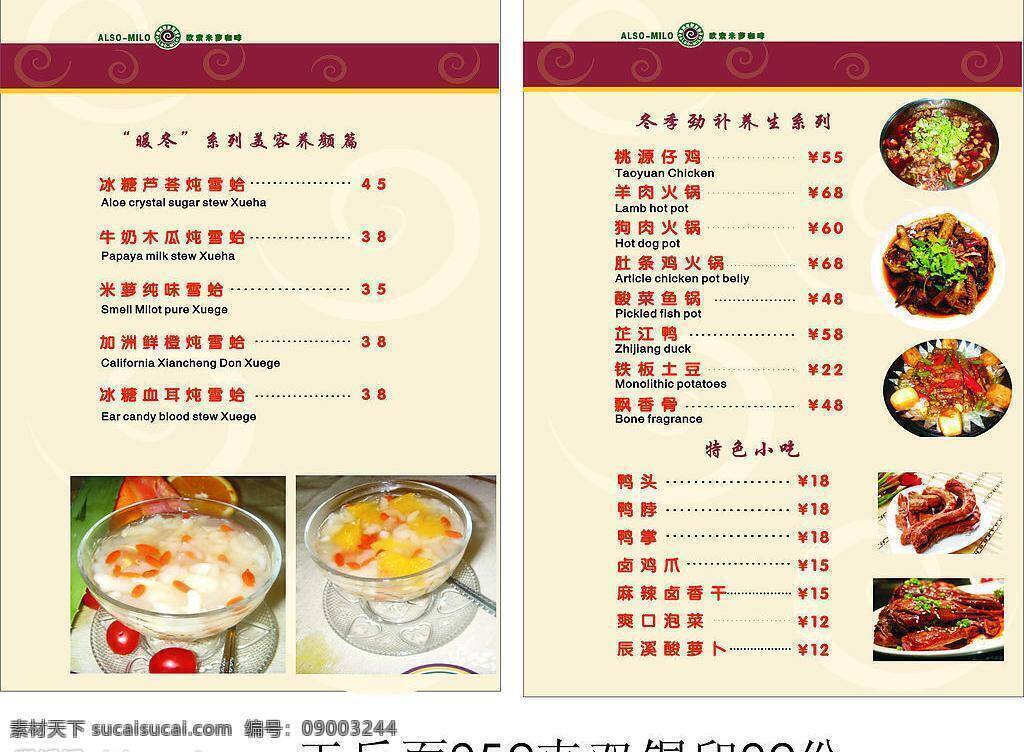 米 萝 咖啡 餐饮美食 米萝咖啡 生活百科 矢量图库 小吃 雪蛤 矢量 模板下载 米萝 日常生活
