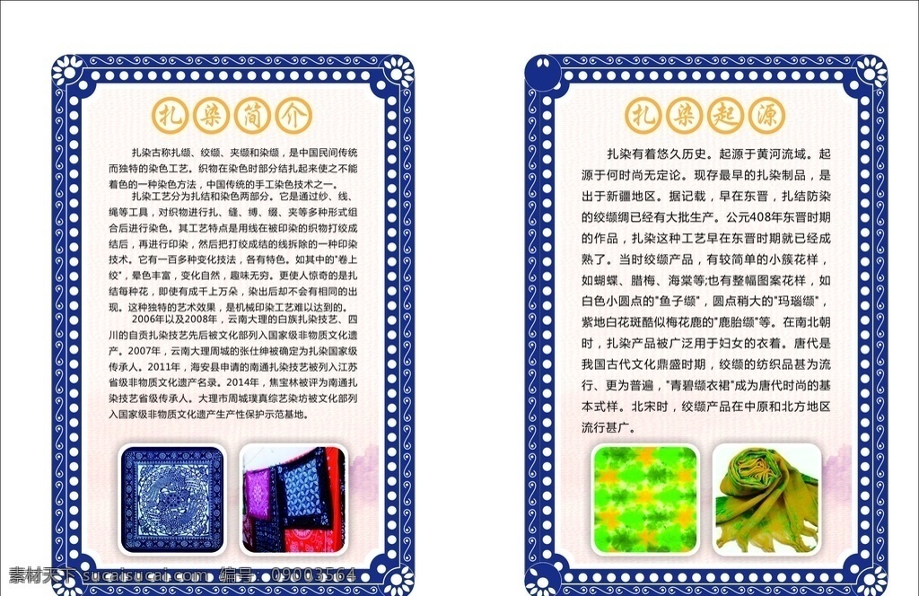 扎染 少数民族 民族特色 特色文化 校园文化 展板