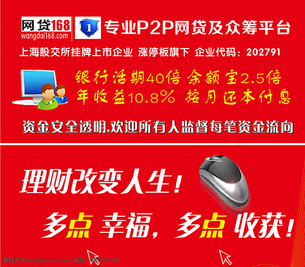 网 贷 168p2p 平台 网贷 p2p 理财 盈利 红色