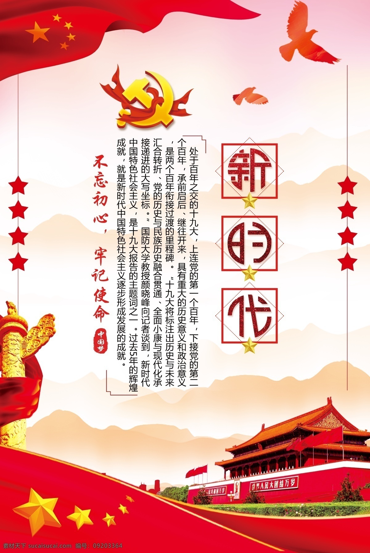 新时代素材图片下载-素材编号09203364-素材天下图库