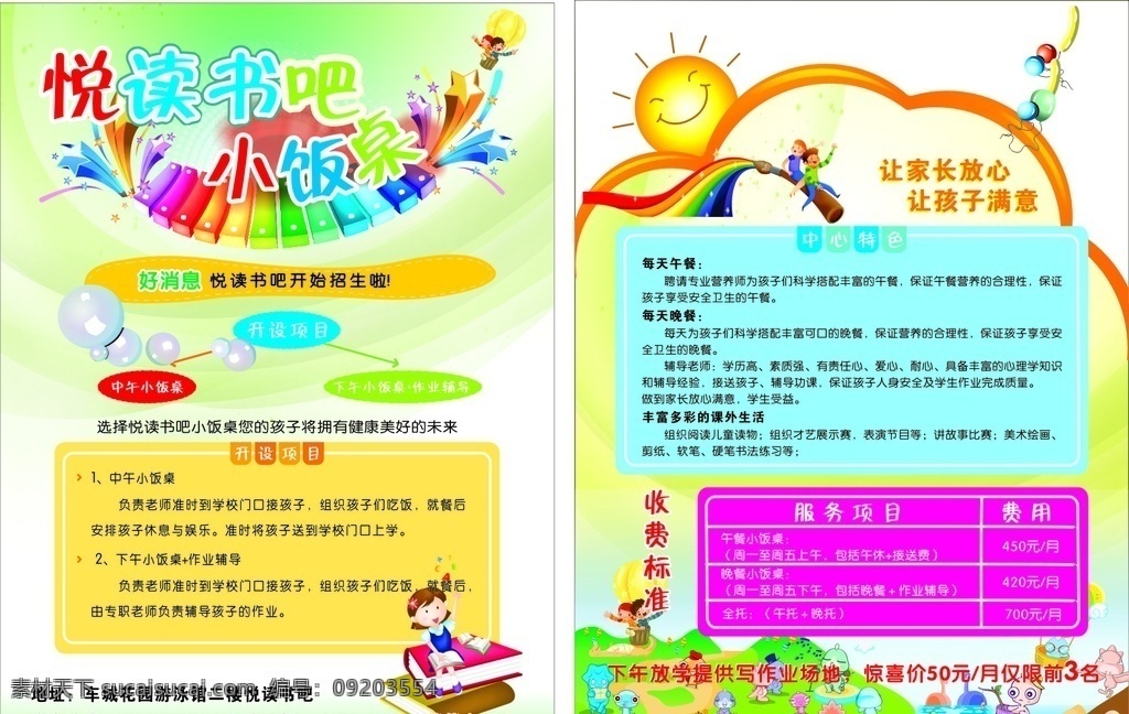 小饭桌宣传页 小饭桌 阅读吧 托管 课外辅导 宣传页 dm宣传单