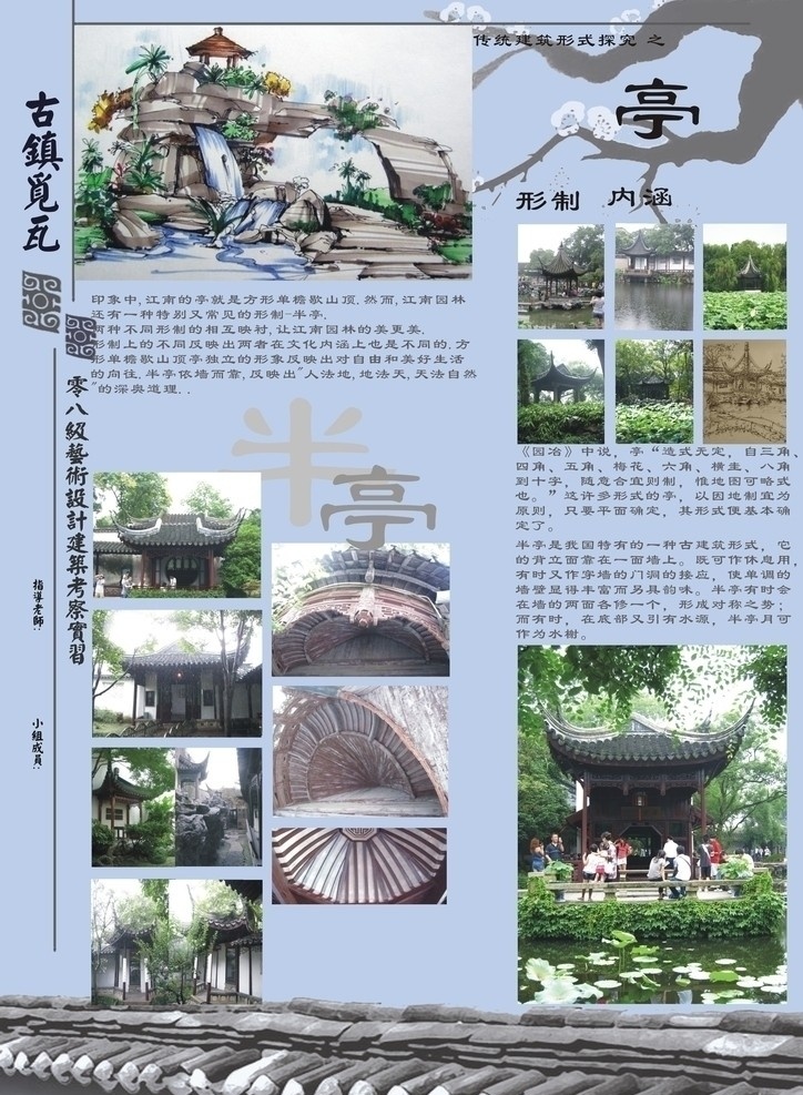 江南 传统 建筑 实习 考察 展板 江南传统建筑 亭 建筑景观 自然景观 矢量