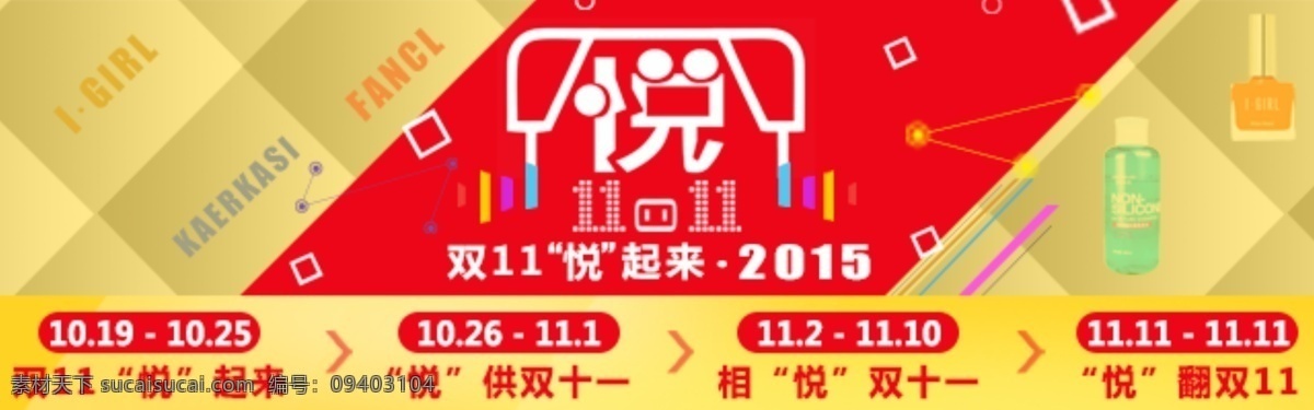 激动 双十 双 悦 起来 首页 海报 双十一 黄色