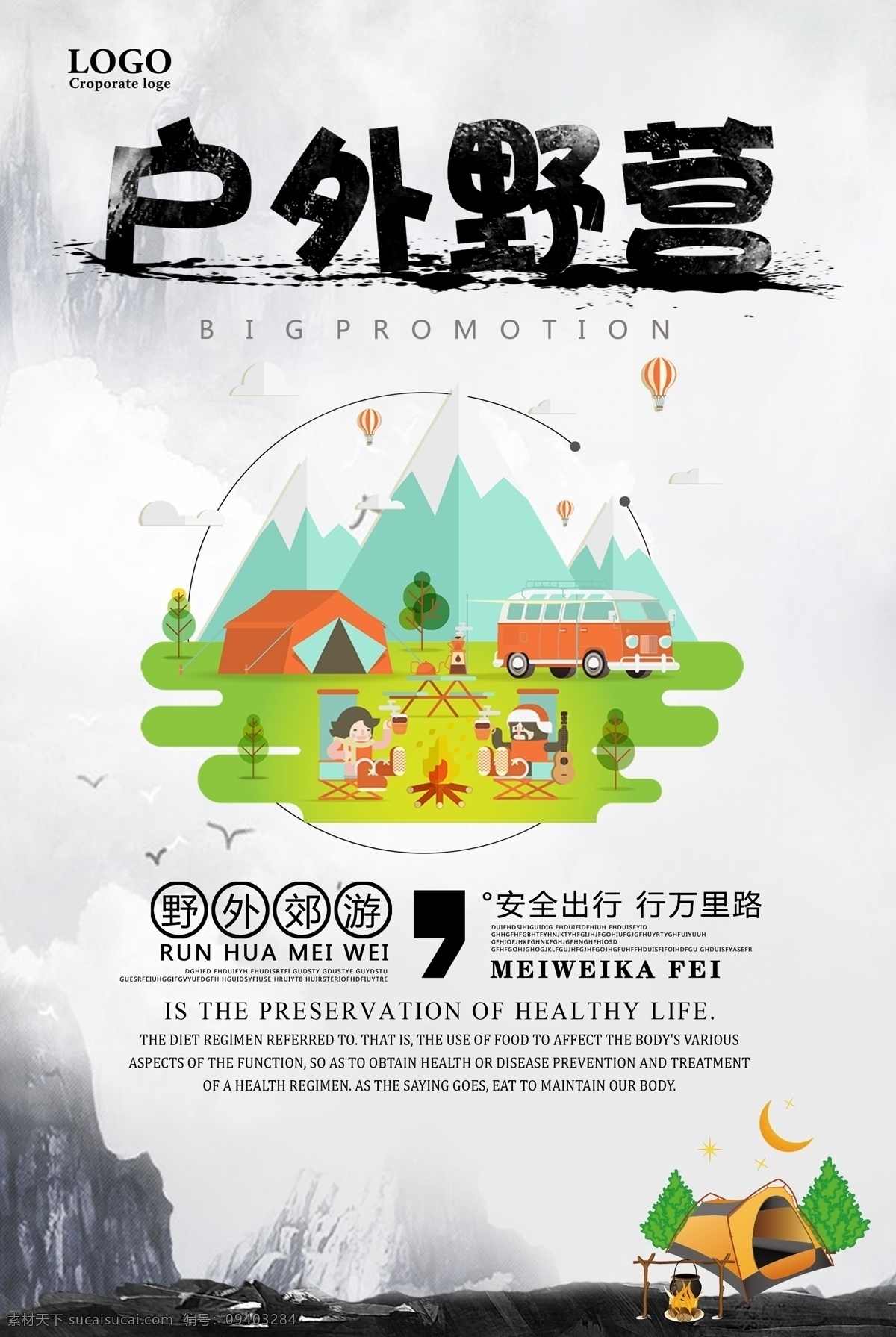 户外 野营 创意设计 海报 体育运动 旅游海报 旅游 帐篷 野营海报 户外野营海报 体育活动 户外旅游 野营展板 野营冒险 自驾游 篝火 旅游去哪 露营 驴友 拖车露营 背包客 户外野营 野营户外