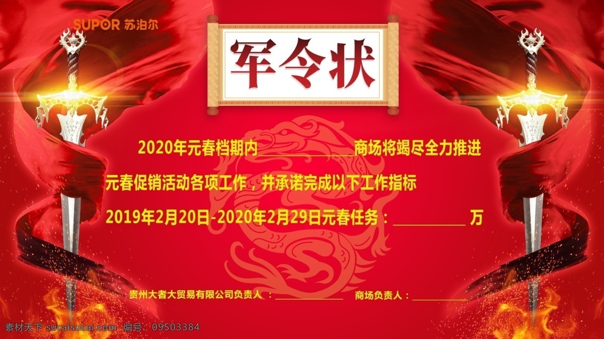 军令状 宝剑 红色背景 飘带 龙 圣旨 卷轴