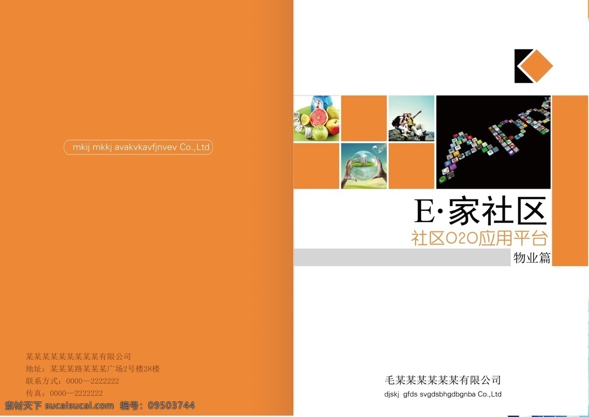企业宣传册 画册 社区 黄色 折页 企业 社区画册 画册模板 企业画册 it画册 投资画册 精品画册 大气画册 工业画册 模具画册 五金画册 商务画册 金融画册 画册设计