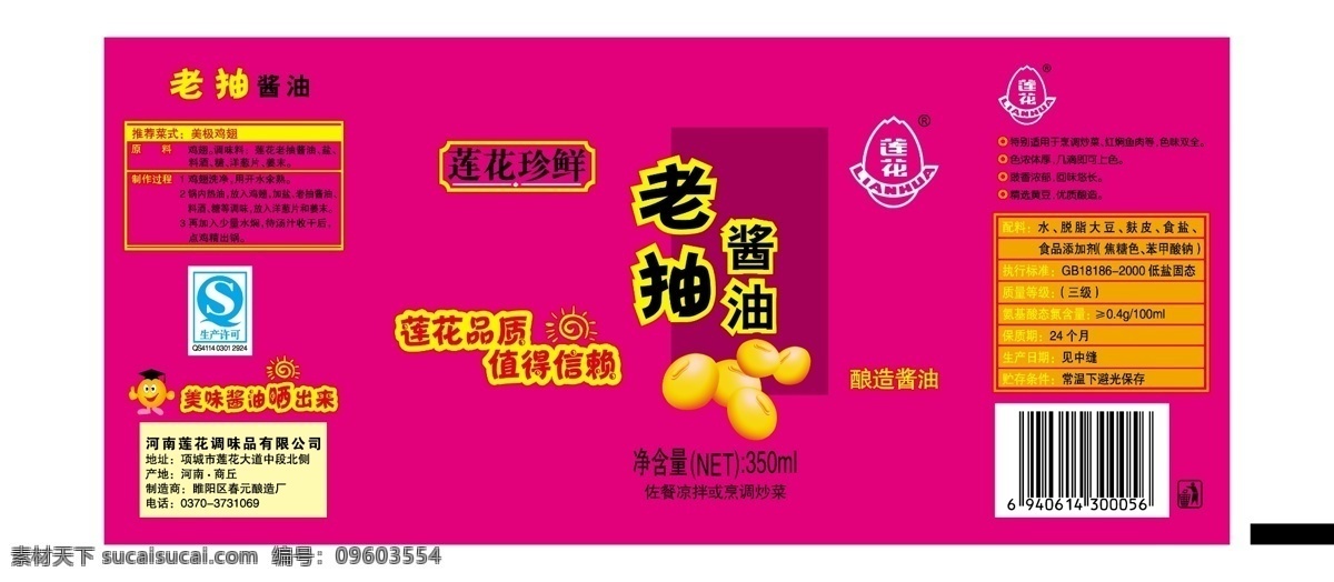 老抽 酱油 包装 模板下载 红色