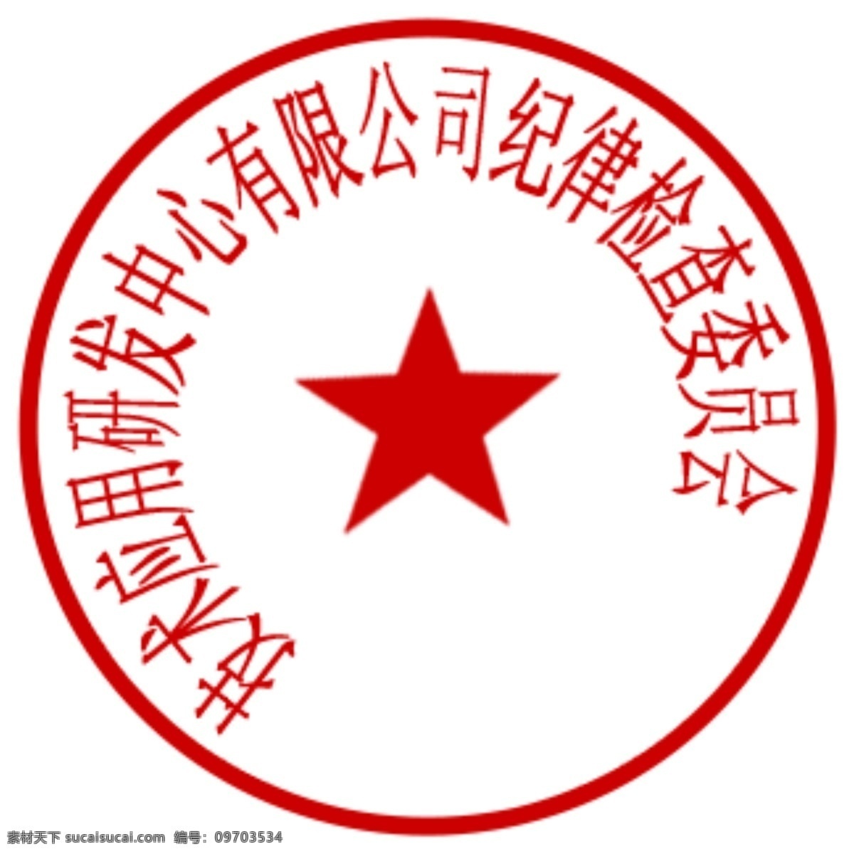 印章 图章 章节 分层