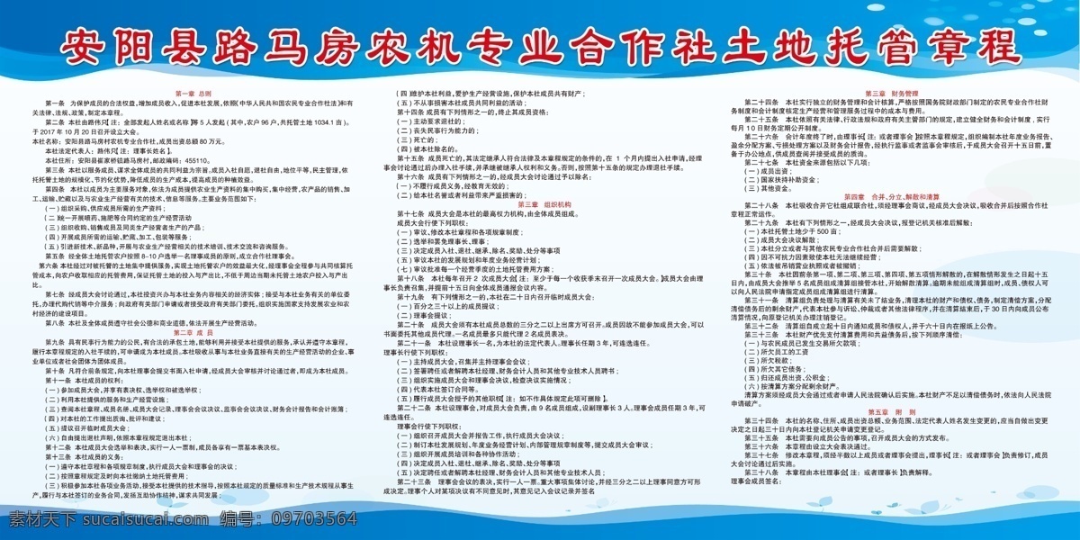 农机 合作社 章程 农机合作章程 土地托管章程 土地流转章程 农业章程 制度背景 章程背景 室内广告设计