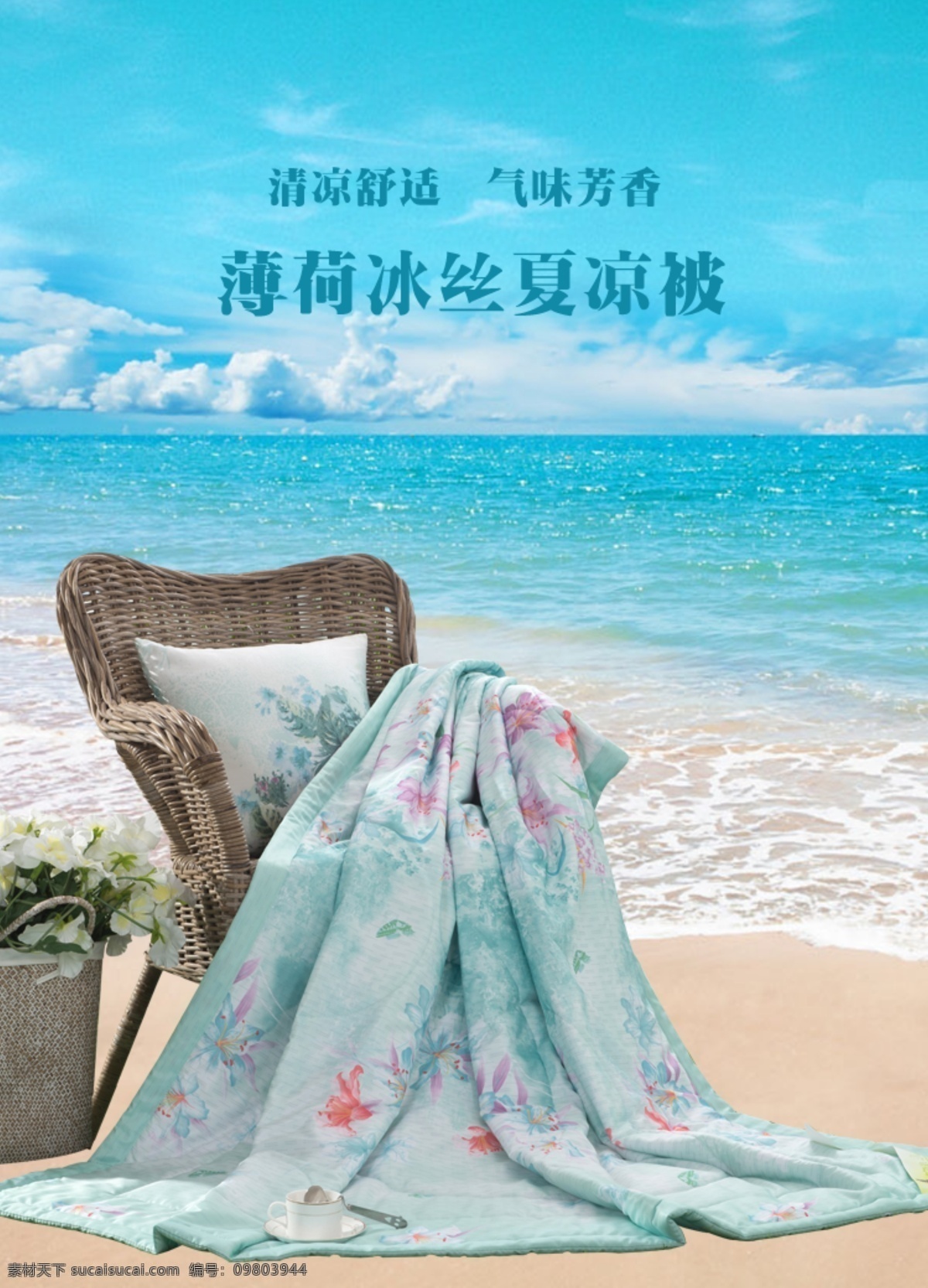 海边 素雅 夏 描述 海报 描述海报 夏被 原创设计 原创淘宝设计