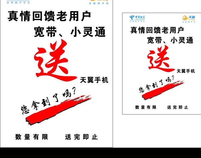 中国电信 送 天翼 3g 手机 中国电信标志 笔刷 字的设计 天翼3g标志 矢量图库