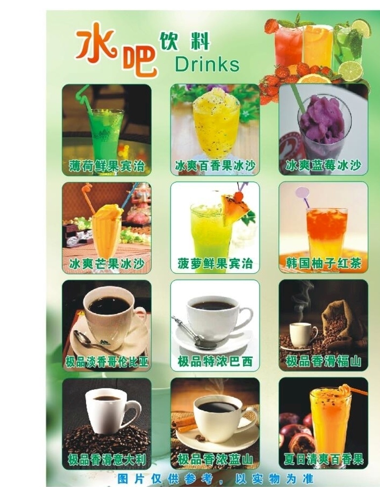 水吧海报 绿色背景 简介背景 饮料 夏季饮料