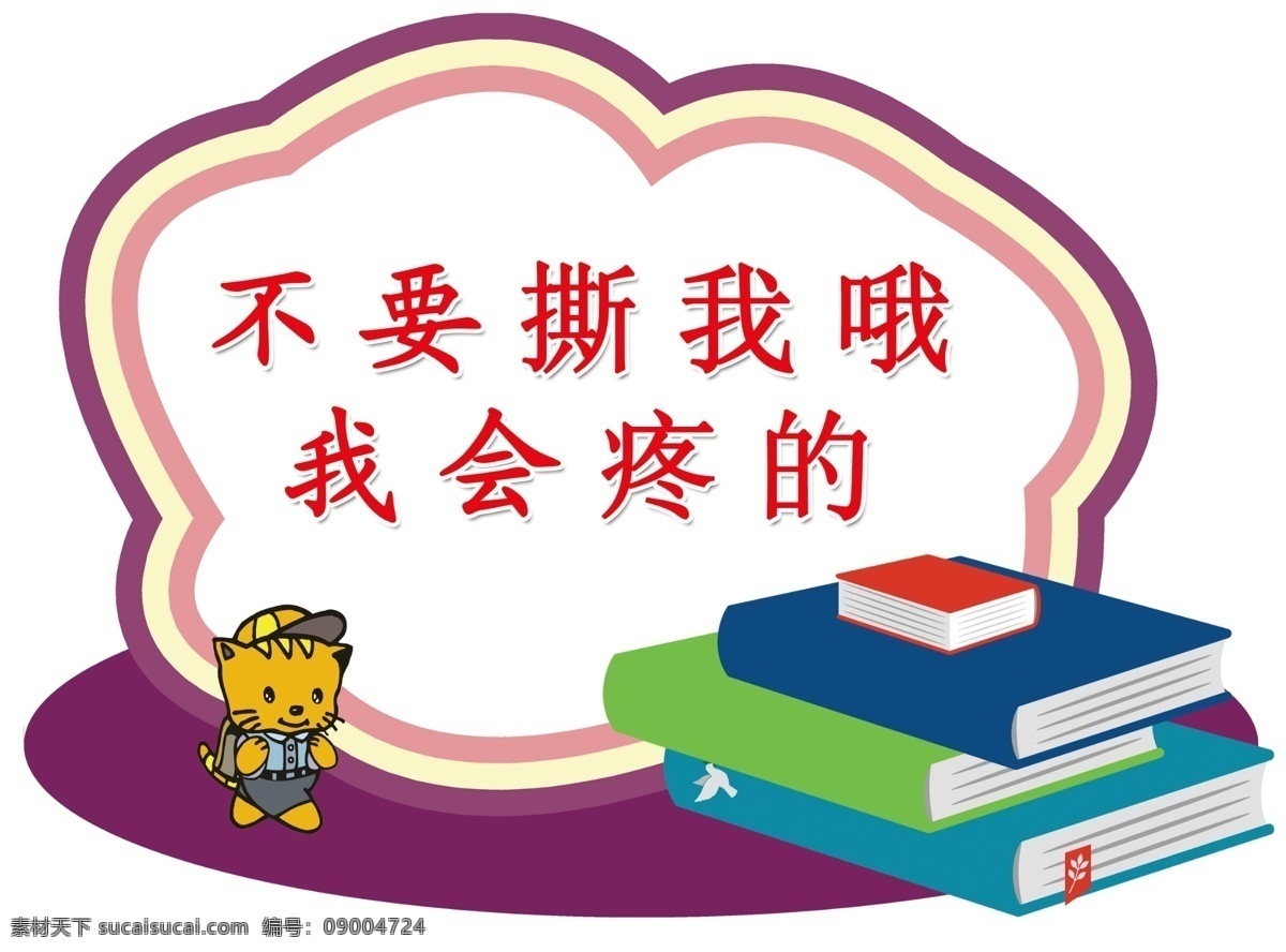 学校异形图案 中国风异形 文明标语 学校文明标语 异形文明标语 文明标语异形 创城标语 uv文明标语 uv异形 分层