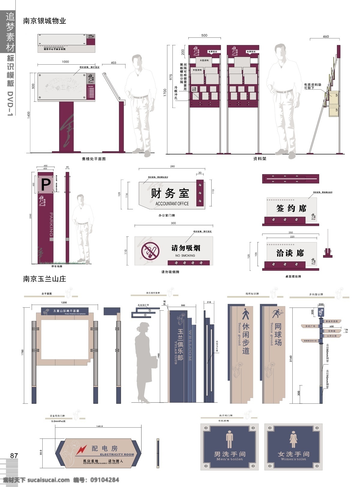 紫色 蓝色 标识 模板 导 视 牌 标牌 vi vi模板 导向牌 平面设计 企业vis 企业vi手册 停车场 卫生间 资料架 项目vi 手册 模版 矢量图