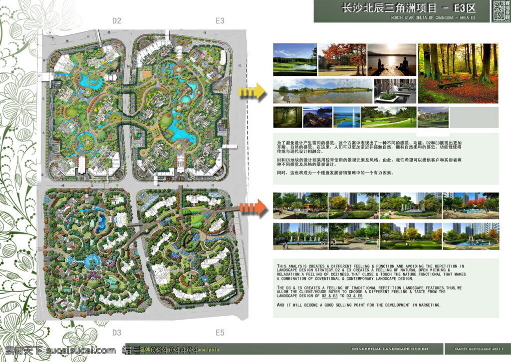 长江 北辰 三角洲 项目 e3 区 景观设计 赛 瑞 景观 园林 方案文本 住宅 规划 白色