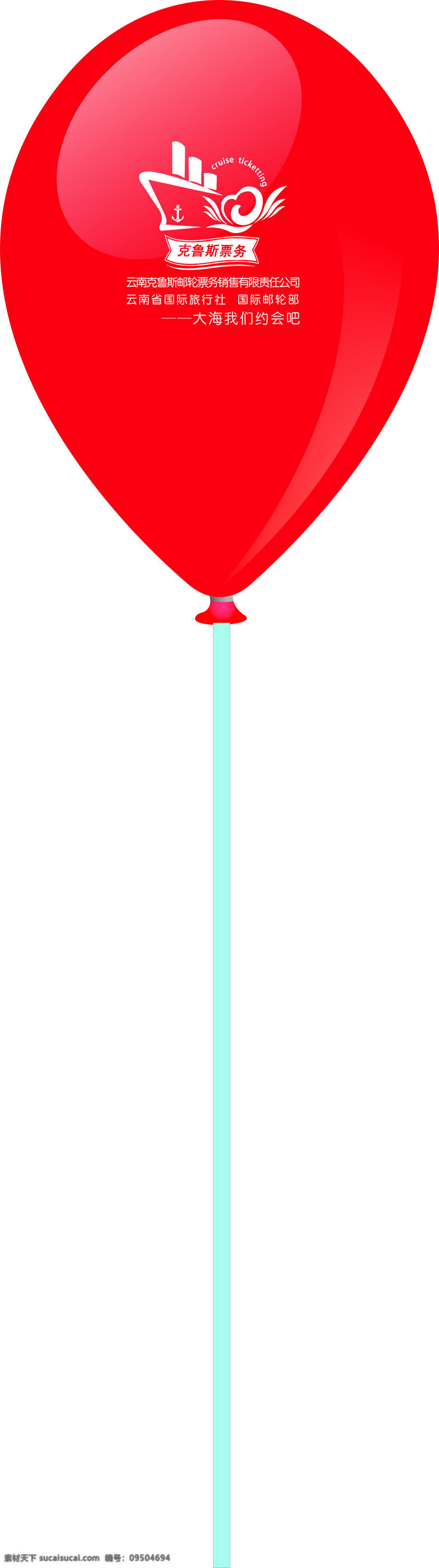 克鲁斯票务 克鲁斯 票务 logo 标志 气球 白色