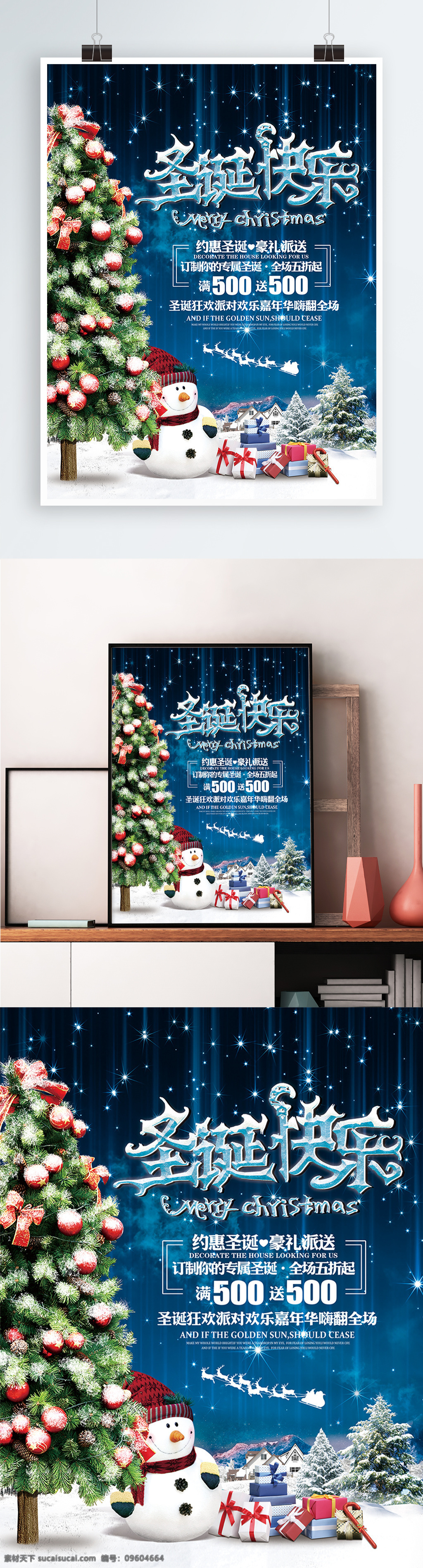 圣诞快乐 圣诞节 宣传 促销 海报 展板 圣诞 圣诞树 商场 商店 活动